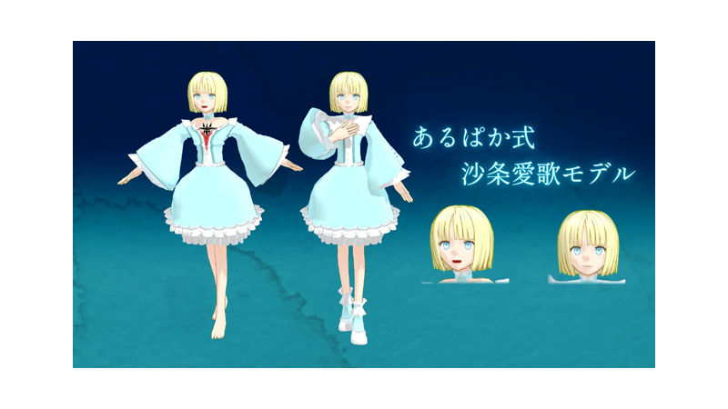 ふわぱか式沙条愛歌(旧)