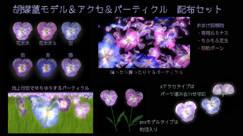 胡蝶菫_配布セットver2