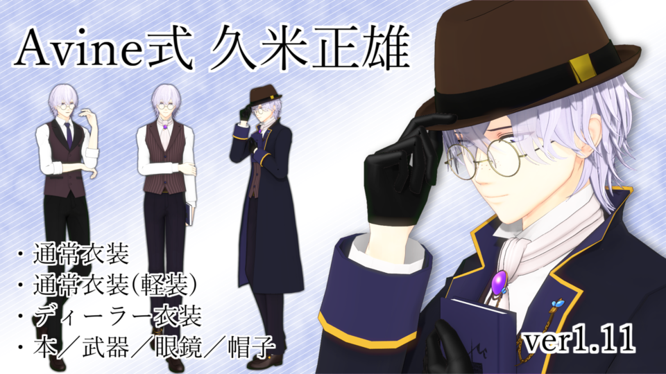 Avine式くめまさお ver1.11