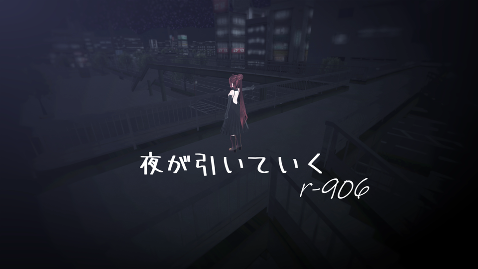夜が引いていく（カメラモーション）
