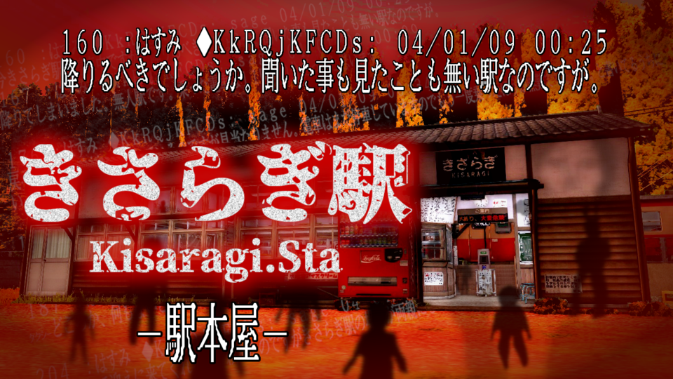 【MikuMikuDance】キサノキ式きさらぎ駅ステージ