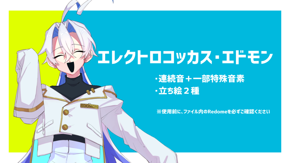 エレクトロコッカス・エドモン_連続音