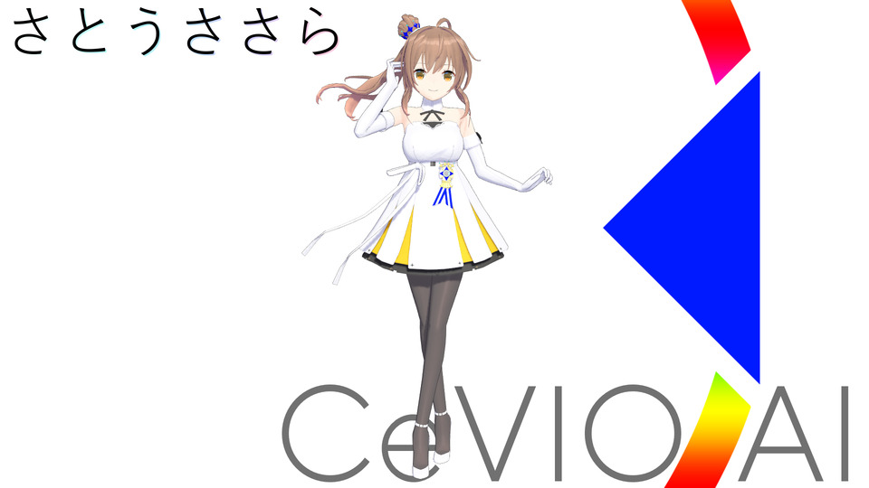 さとうささら(CeVIOAI)