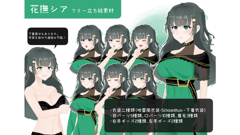 花撫シア表情差分-Schizanthus-ver.01