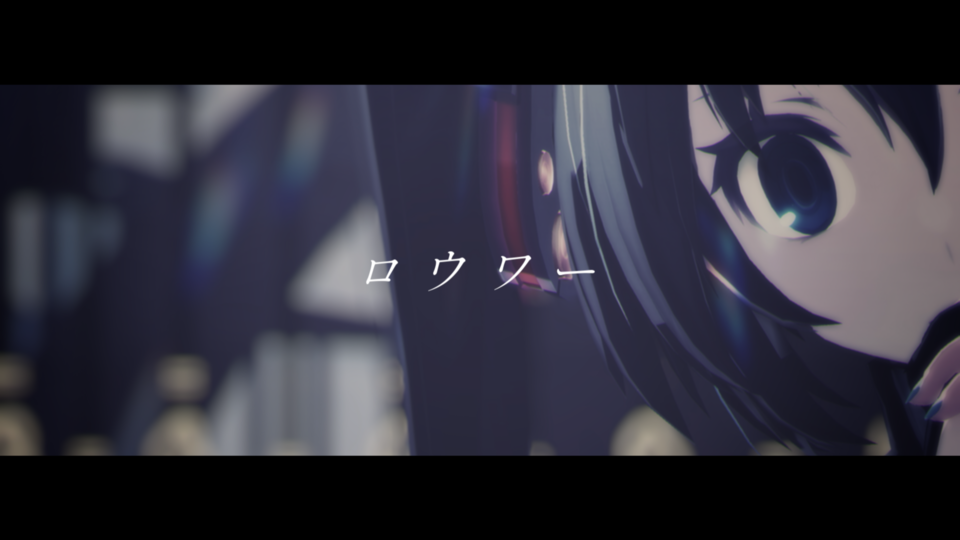 ロウワー_歌唱モーション
