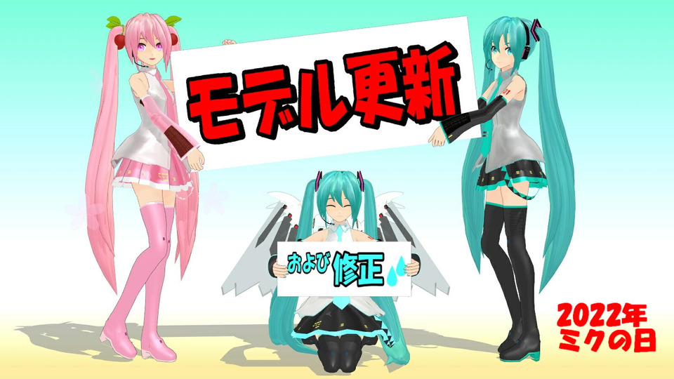 リバーサイド式ミクVer2.02