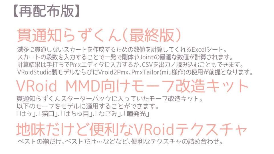 【再配布】貫通知らずくん　関連ツール配布リンク