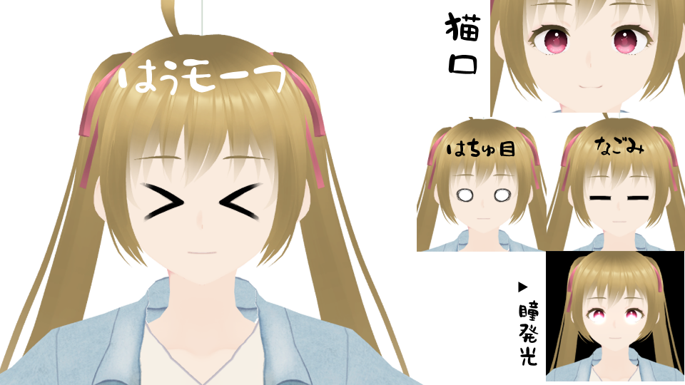 【再配布】VRoid_MMD向けモーフ改造キット