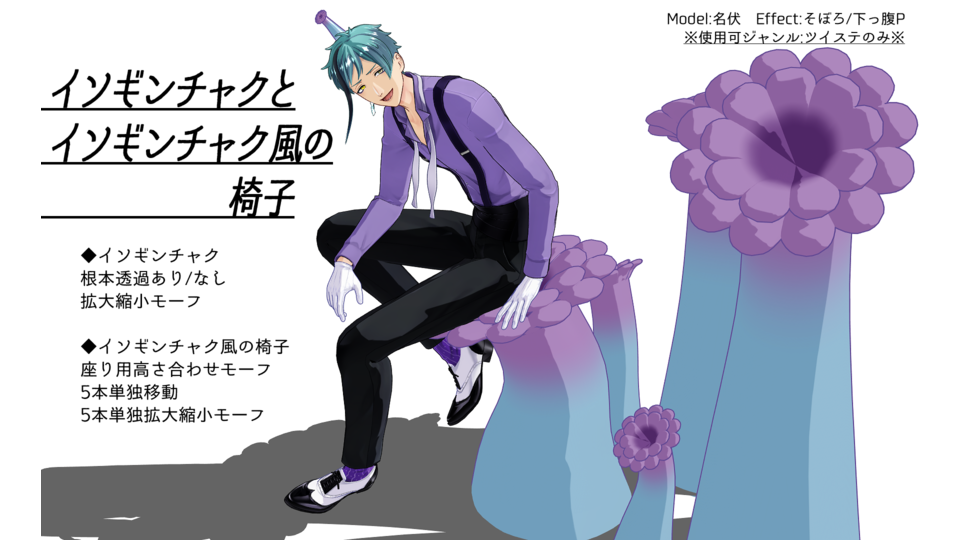 【アクセサリ】イソギンチャクとイソギンチャク風の椅子