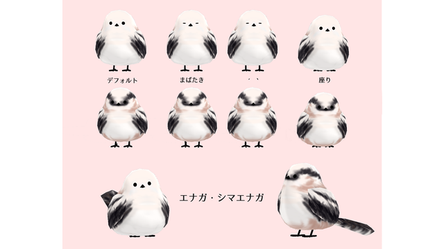 エナガ・シマエナガ