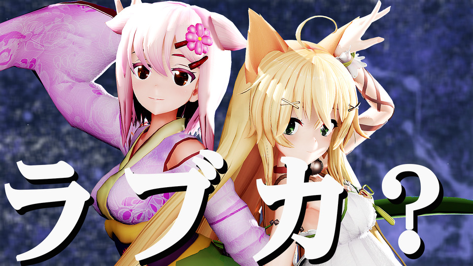 ラブカ？_カメラ