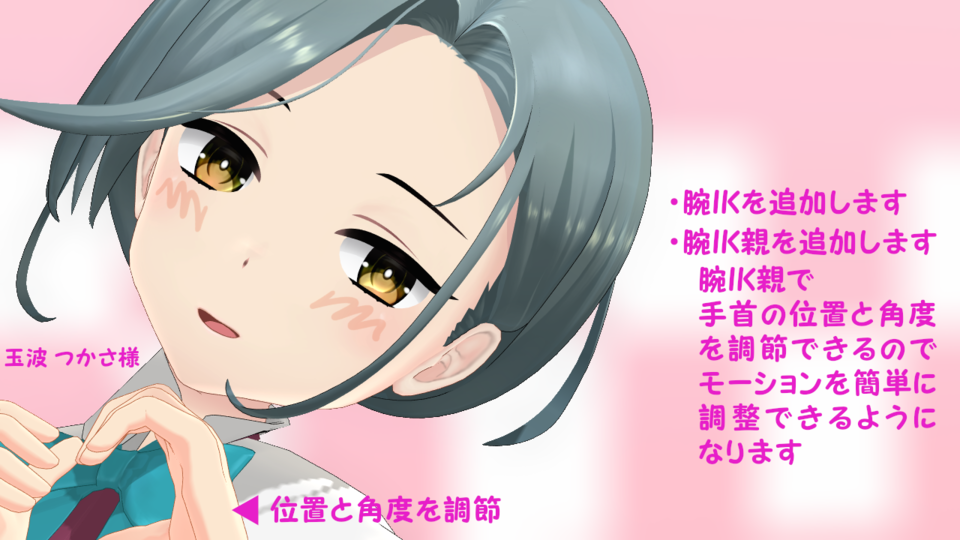 腕IK追加プラグイン