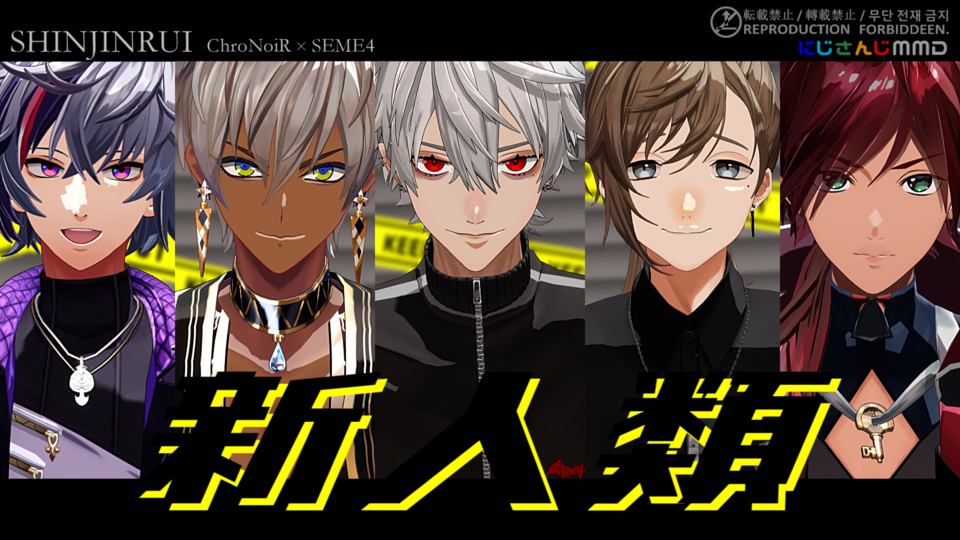 新人類 簡易PVキット