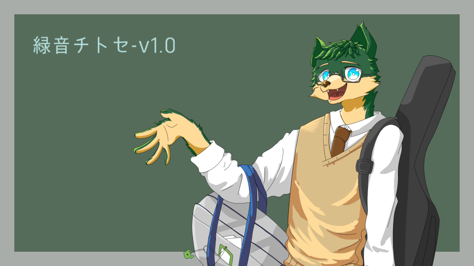 緑音チトセ_v1.0 - BowlRoll