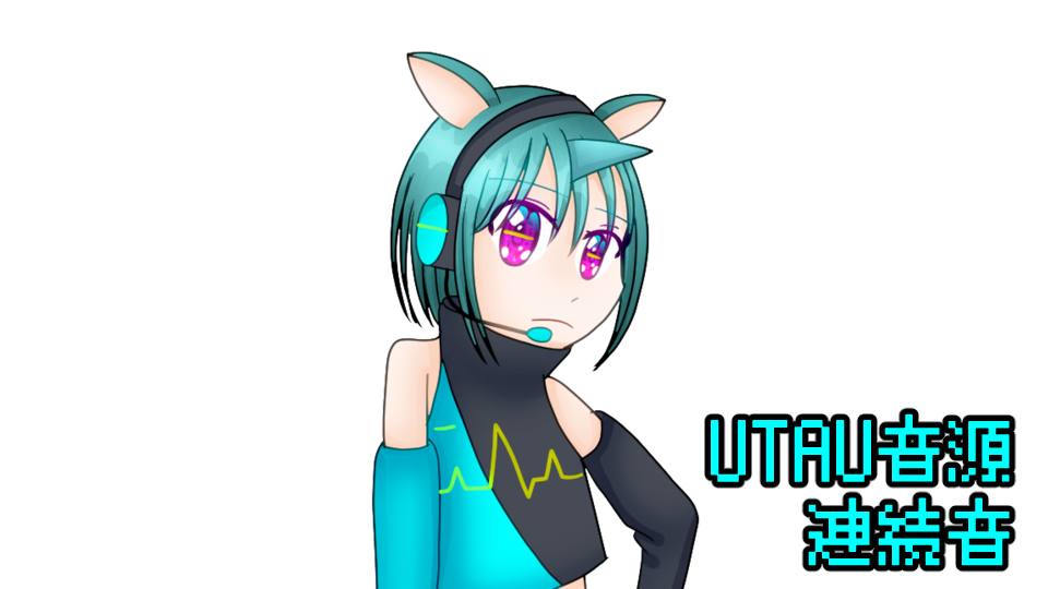 変言マイナ　UTAU版