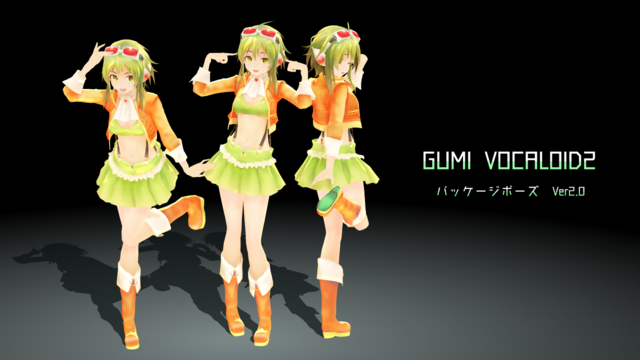 GUMIパッケージポーズ　Ver 2.0