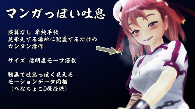 マンガっぽい吐息配布版 - BowlRoll
