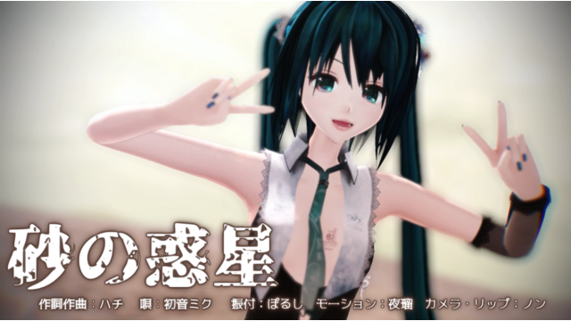 砂の惑星カメラセットv04　ぽるし様振付　夜瑠様モーション用