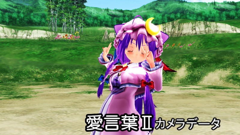 [MMD]愛言葉2camera0101
