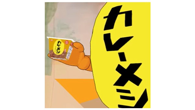 カレーメシくんモデル