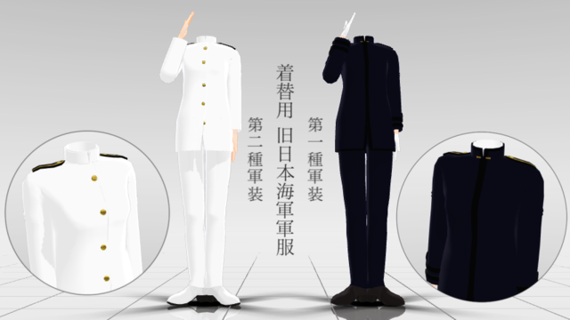 旧日本海軍軍服（女性用）