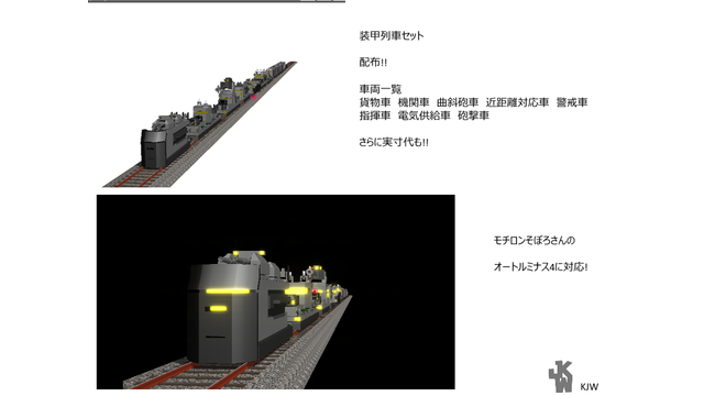 コジマ式装甲列車セット