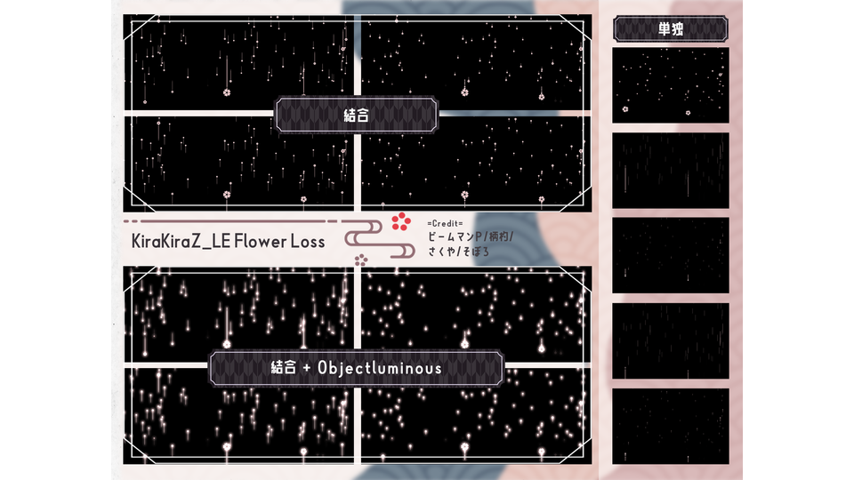 KiraKiraZ_LE Flower Loss