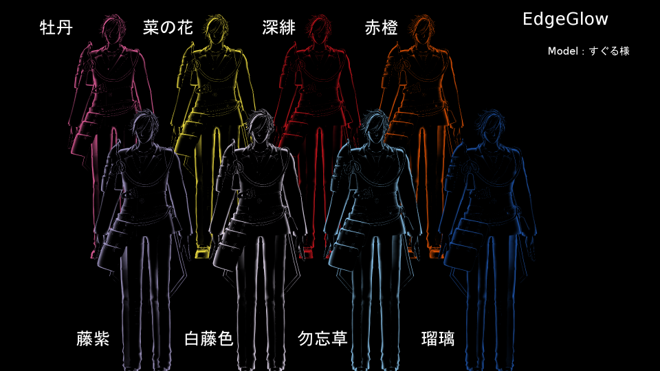 L_EdgeShader改_ASG　ver.1.01