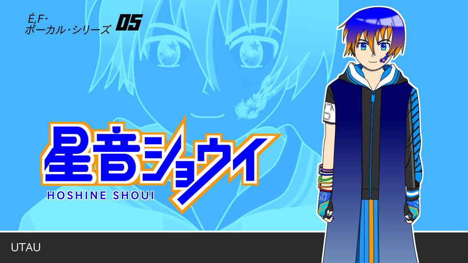 【UTAU音源】星音ショウイVer.1.0【単独音】