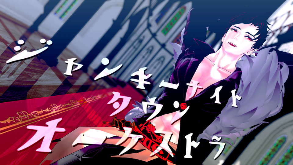 ジャンキーナイトタウンオーケストラ　カメラ配布