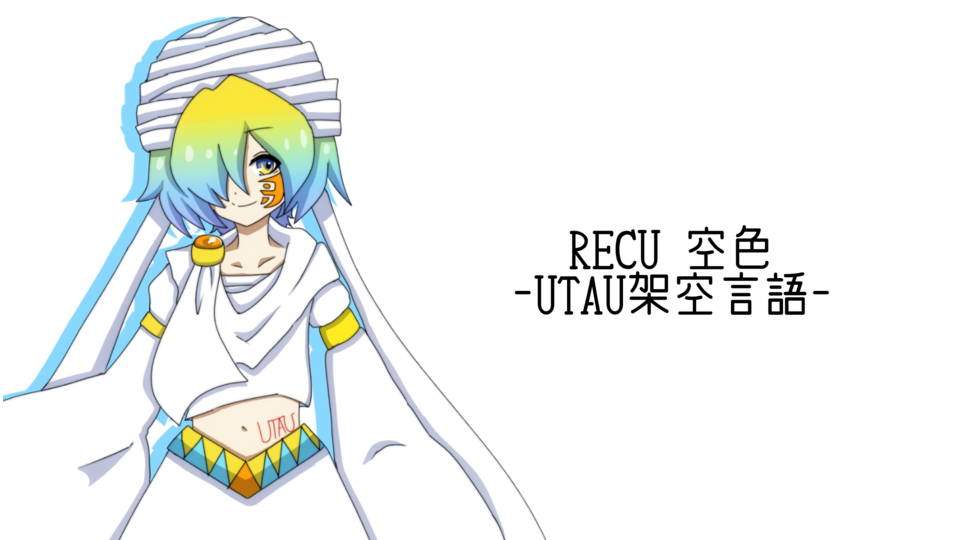 RECU-空色- / UTAU音源 - 架空言語連続音