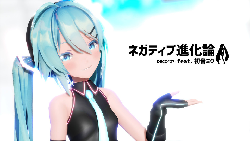 ネガティブ進化論