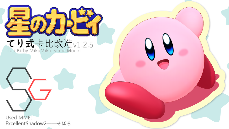 【てり式改造】カービィ  1.2.5