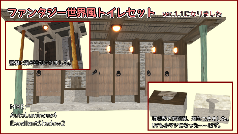 ファンタジー世界風トイレセットver_1.1配布用