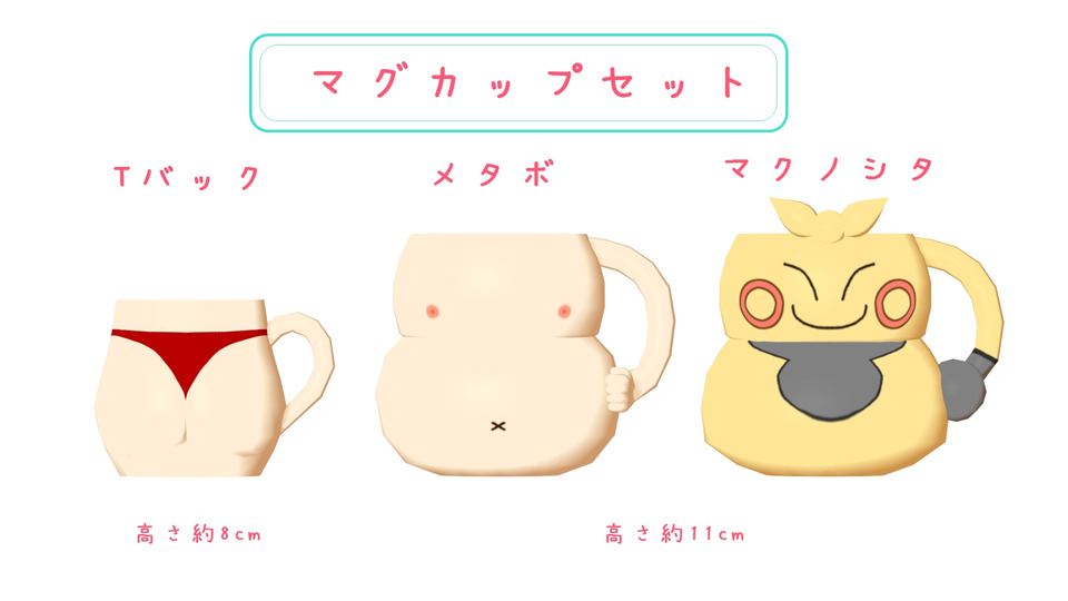 マグカップセット