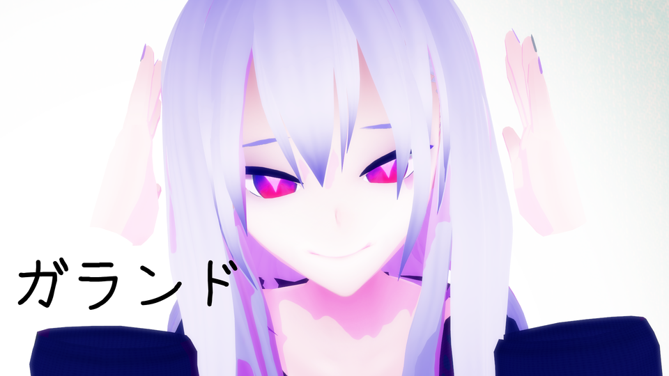 【MMD歌唱モーション】ガランド