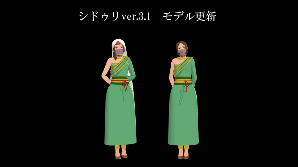 行成式シドゥリ【モデル配布】