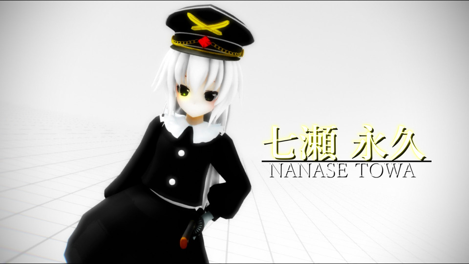 七瀬 永久 BowlRoll