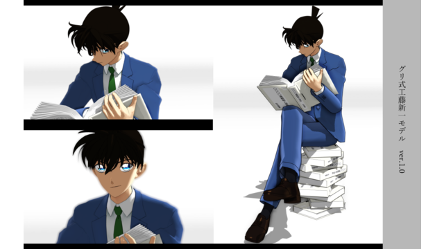 グリ式工藤新一ver.1.0