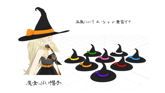 魔女帽子