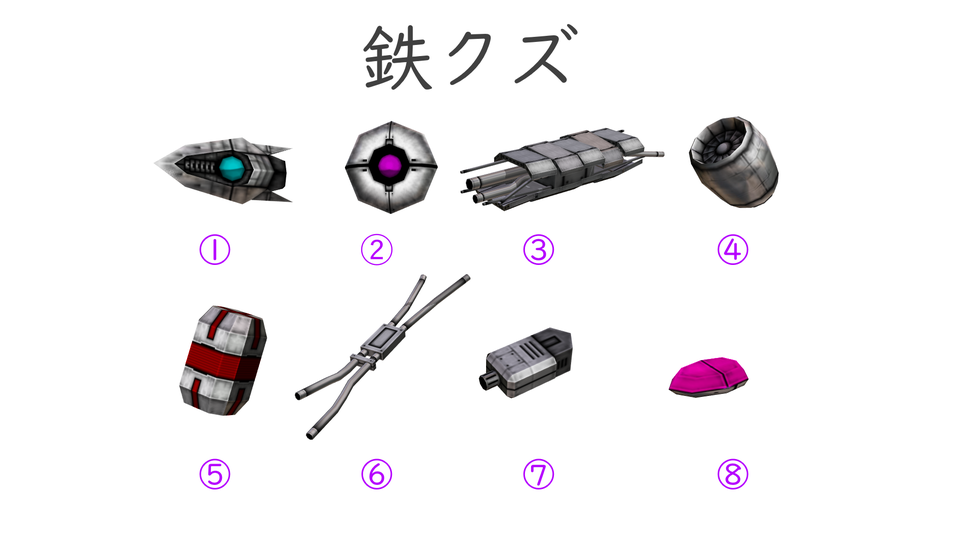 スクラップ