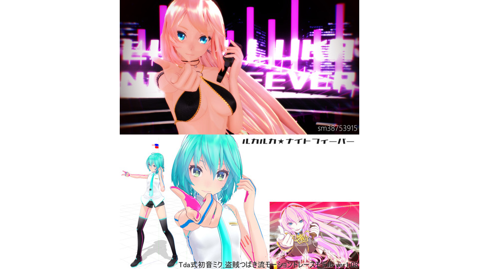 ルカルカ★ナイトフィーバー【MMDポーズ配布】