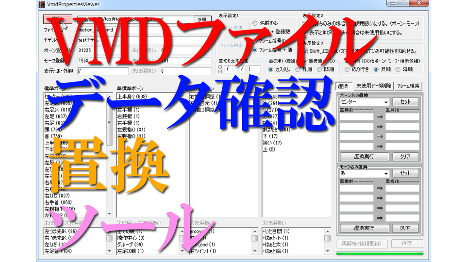 【ツール】VmdPropertiesViewer_v2.52
