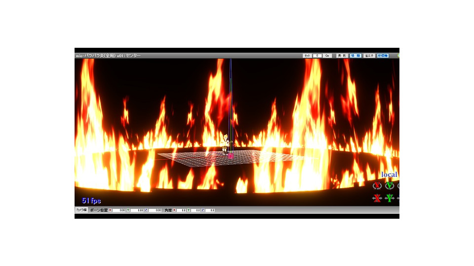 mio-パラパラ炎(全周) [ v01 ]