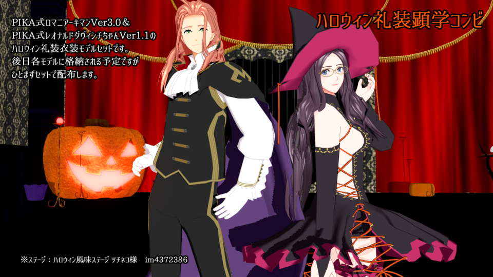 PIKA式ハロウィン顕学コンビ