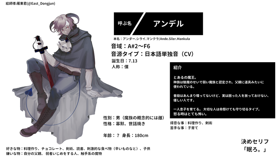 【UTAU単独音】アンデル