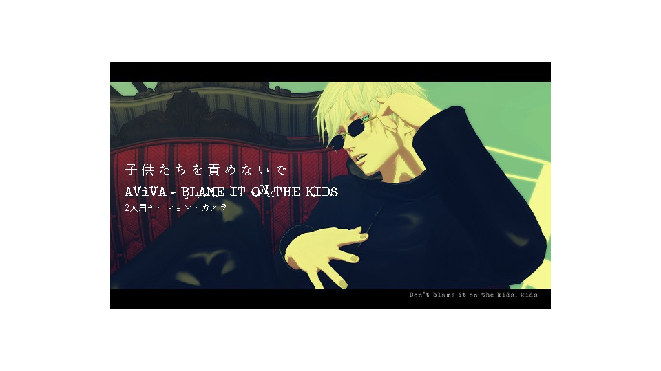Blame It on the Kids二人用