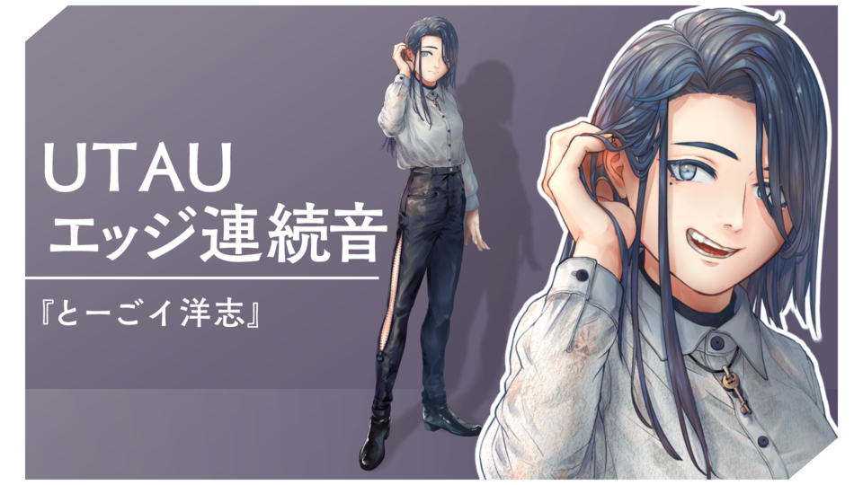 とーごイ洋志 E4エッジ連続音_ver.1.0