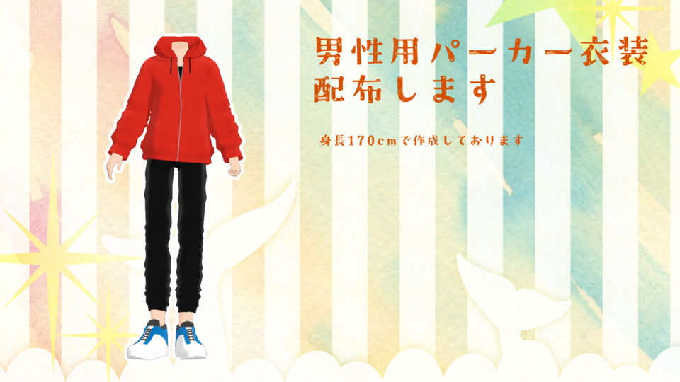 男性用パーカー衣装