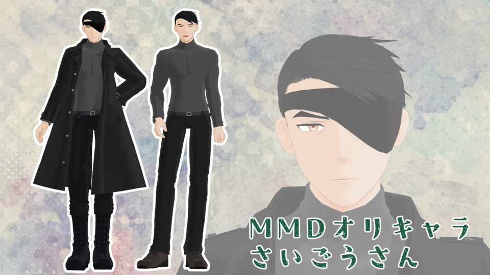 1ya式MMDオリキャラさいごうさん